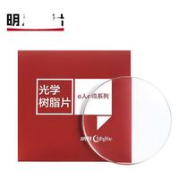 明月 1.67PMC防蓝光变色近视眼镜片2片装