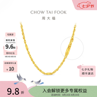 周大福 简约百金项链男女同款F225930生日礼物 40cm 约8.3g计价(工费760)