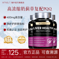 护肝片胶囊 原装进口肝净丸水飞蓟PQQ肌醇成人熬夜解酒肝脏养护 3瓶180粒 维稳指标