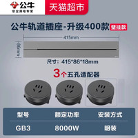 移动端、88VIP：公牛 GB7超薄明装轨道插座 高承载8000W 智显