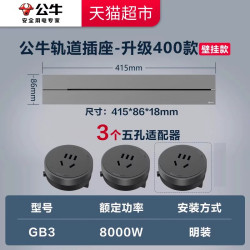公牛 GB7超薄明装轨道插座 高承载8000W 智显