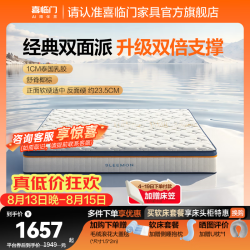 喜临门 梦蝶pro 乳胶椰棕独袋弹簧床垫 1.5*2米 23.5cm