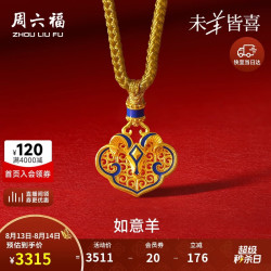 周六福 黄金吊坠 A0472866 生肖羊 约2.74g