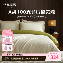 MIDO HOUSE 铭都100支新疆长绒棉床上四件套四季贡缎被套纯棉套件 1.5m床笠款 浅茶杏配松叶绿