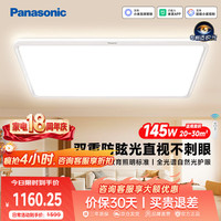 Panasonic 吸顶灯棱晶板全光谱智能护眼客厅灯145瓦IP40防尘防虫款HHXSX430