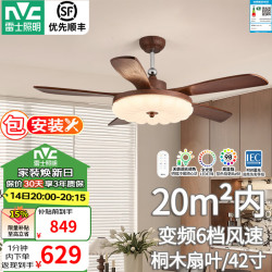 雷士 棠风 42寸60W全光谱护眼遥控风扇灯