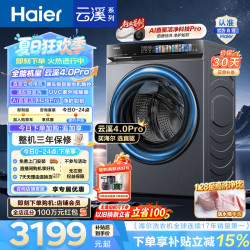 海尔 云溪4.0Pro 10kg 滚筒洗衣机 XQG100-BLEU7KJ3U1