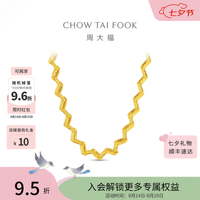 周大福 几何线条折线足金黄金项链女EOF2343生日礼物 40cm 约22.85g计价(工费2520)