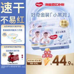 好奇 官方自营金装纸尿裤拉拉裤NB-XXL速干不易红5包装