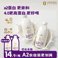 兰格格 1号会员店（One's Member）A2β-酪蛋白鲜牛奶 900ml*2 高钙巴氏杀菌乳早餐奶4.0A2