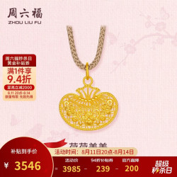 周六福 荷荷美美荷包黄金吊坠 足金 约3.1g