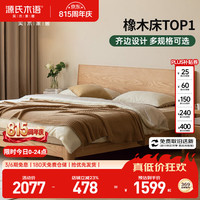 源氏木语 实木床卧室双人床小户型北欧原木家用橡木斜靠大板床1.5*2.0m低铺Y28B47