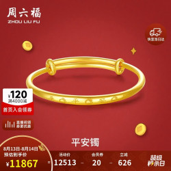 周六福 足金999宝宝黄金手镯 可调节 10.06g