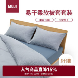 無印良品 MUJI 易干柔软被套装 床上四件套 藏青色格纹 床垫罩式/双人床用