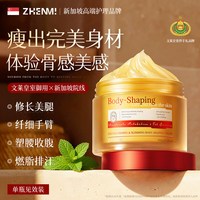ZHENMI 新加坡进口纤体霜燃脂紧致全身瘦肚子强效快速减肥神器腰部赘肉
