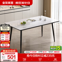 全友 1.2米岩板餐桌 食品级岩板 单桌