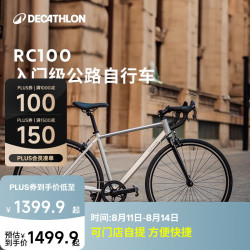 迪卡侬 RC100 V2 Van Rysel升级版 公路自行车 8882002 银色 XS 700C 7速