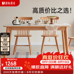 原始原素 P3111实木岩板餐桌椅 一桌四椅 1.4米餐桌+P3121竖条餐桌*4（原木色）