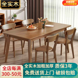 木叶私语 全实木餐桌家用 胡桃色120*70*75 单桌全实木
