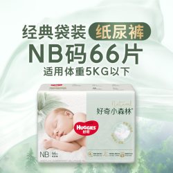 好奇 官方小森林NB-3XL新生儿纸尿裤拉拉裤心钻透气