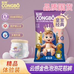 聪博 铂金纸尿裤拉拉裤试用装mlxl婴儿专用尿不湿轻薄透气便携装