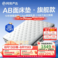 网易严选 AB面弹簧床垫软硬双面厚乳胶椰棕床垫席梦思1.8米1.5 180*200*25cmPro版