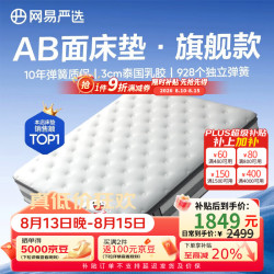 网易严选 AB面弹簧床垫软硬双面厚乳胶椰棕床垫席梦思1.8米1.5 180*200*25cmPro版