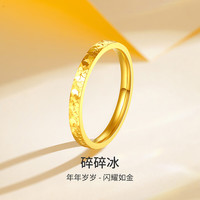 梦金园 5G足金碎碎冰黄金戒指 8号 1.26g