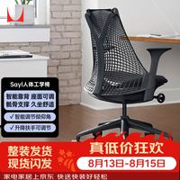 赫曼米勒 HERMAN MILLER）Sayl 人体工学椅 家用学习电脑椅 久坐椅  黑色