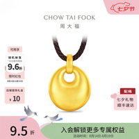 周大福 经典百搭金坨坨足金黄金吊坠配绳女EOF2125生日礼物 约10.77g计价(工费1320)