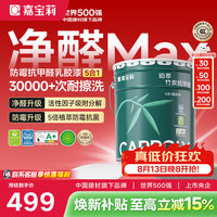 嘉宝莉 内墙乳胶漆竹炭抗甲醛五合一墙面漆抗菌防霉环保油漆涂料25kg/18L