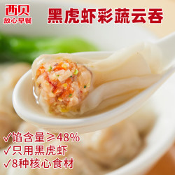 西贝 莜面村 黑虎虾菜蔬云吞161.2g