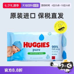 好奇 婴儿湿巾呵护宝宝天然肌肤pH值温和无刺激48片/包