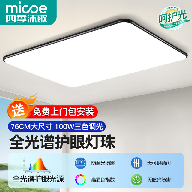 四季沐歌 照明客厅大灯吸顶灯具套餐三室两厅led全屋现代简约卧室中山灯饰 力荐！96瓦三色80CM适28平