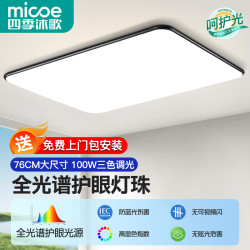 四季沐歌 照明客厅大灯吸顶灯具套餐三室两厅led全屋现代简约卧室中山灯饰 力荐！96瓦三色80CM适28平