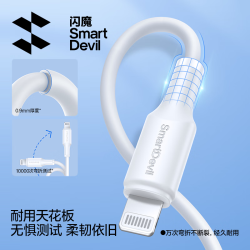 闪魔 苹果数据线  Lightning Type-C 2.4A PVC 30W