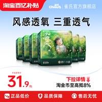 88VIP：雀氏 小微风婴儿纸尿裤宝宝超薄拉拉裤尿不湿6包囤货装