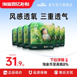 雀氏 小微风婴儿纸尿裤宝宝超薄拉拉裤尿不湿6包囤货装