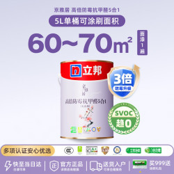 立邦 京雅居五合一乳胶漆 抗甲醛净味 5L 白色