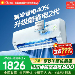 美的 空调酷省电二代KFR-35GW/KS2 大1.5匹