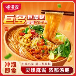 味滋源 麻酱米线云南过桥米线108g方便速食免煮冲泡红薯粉丝wx