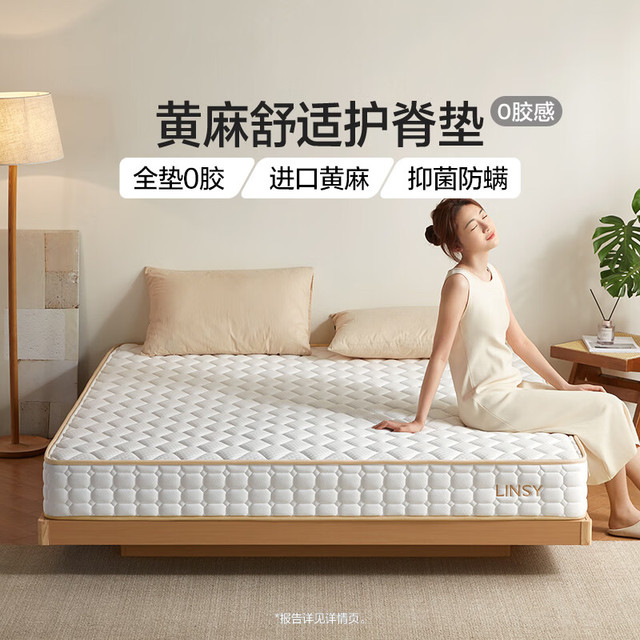 林氏家居 CD137 0胶黄麻护脊床垫 1.5米x2米