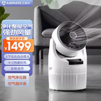 艾美特 空气循环扇空气净化器全屋负离子AI智能除甲醛除菌净化直流变频低音多