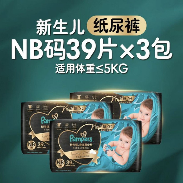88VIP：帮宝适 黑金帮拉拉裤S码 33片* 3包 蚕丝超薄透气裤型纸尿裤