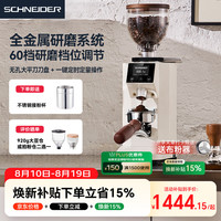 施耐德 月轮磨豆机