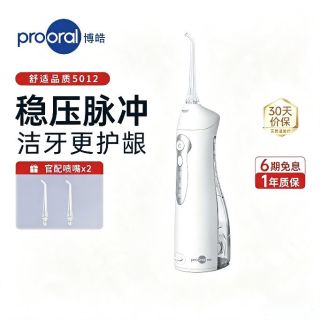 博皓 5012经典脉冲式电动冲牙器 一年质保 配2喷嘴