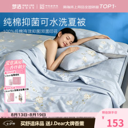 梦洁家纺 [70周年]纯棉印花夏被纤维被子水洗空调被200X230cm填充物约460g