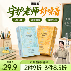 I'MINT 草本护嗓糖果28g*2盒