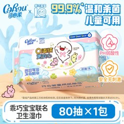 可心柔 儿童婴儿湿巾婴童可用0酒精卫生湿巾80抽家用大包卫生湿巾