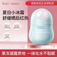 袋鼠儿童舒缓保湿面霜